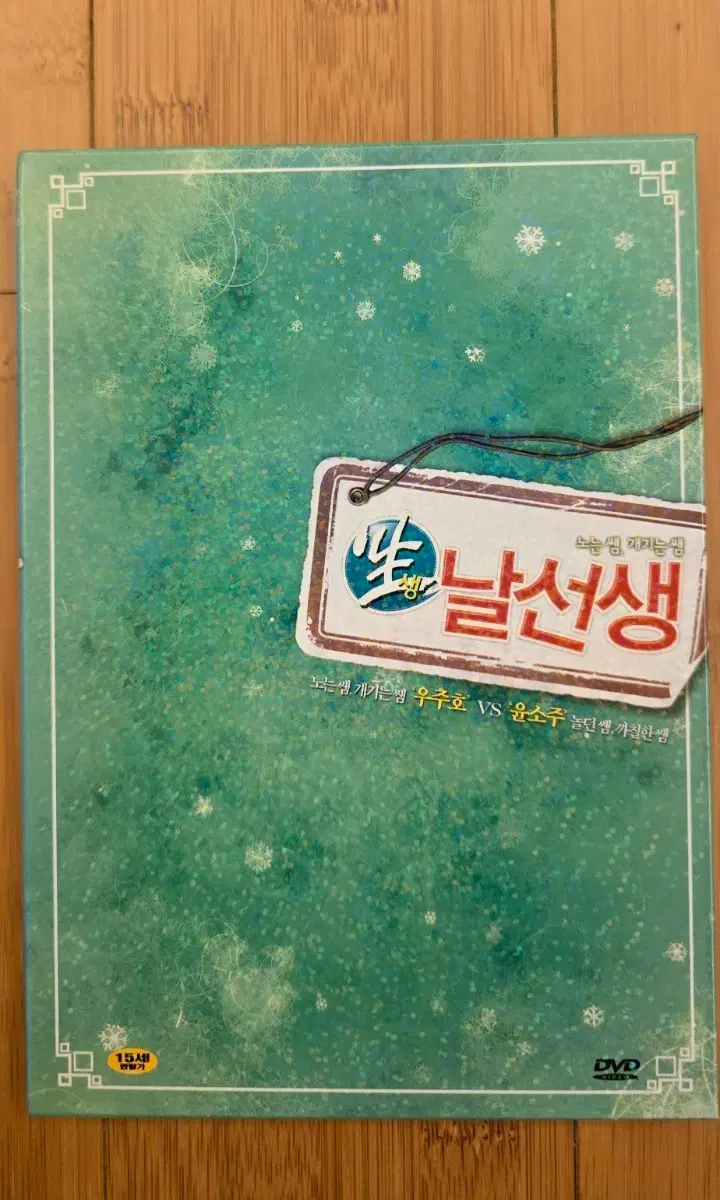 생날선생 아웃케이스 DVD