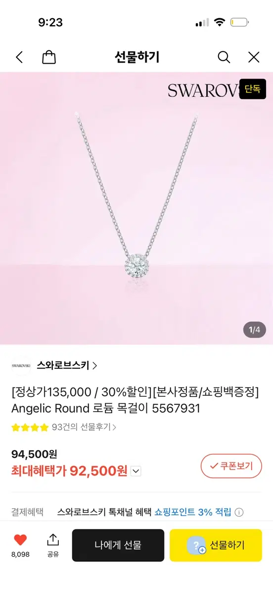 스와르브스키 목걸이 새제품
