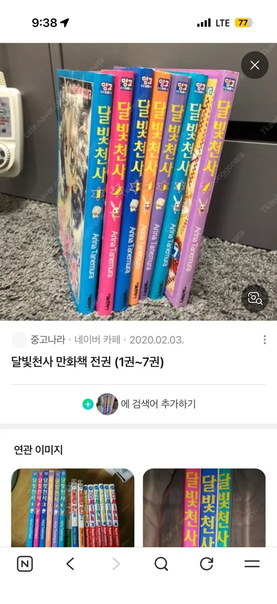 달빛천사 구판 전권 구합니다