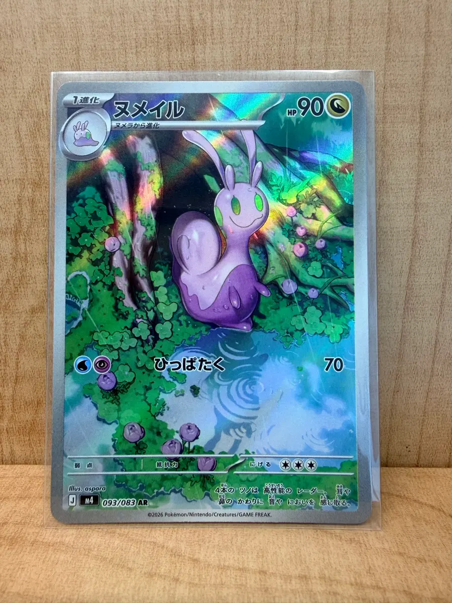 포켓몬 TCG 미끄네일 AR 닌자 스피너 (일판)