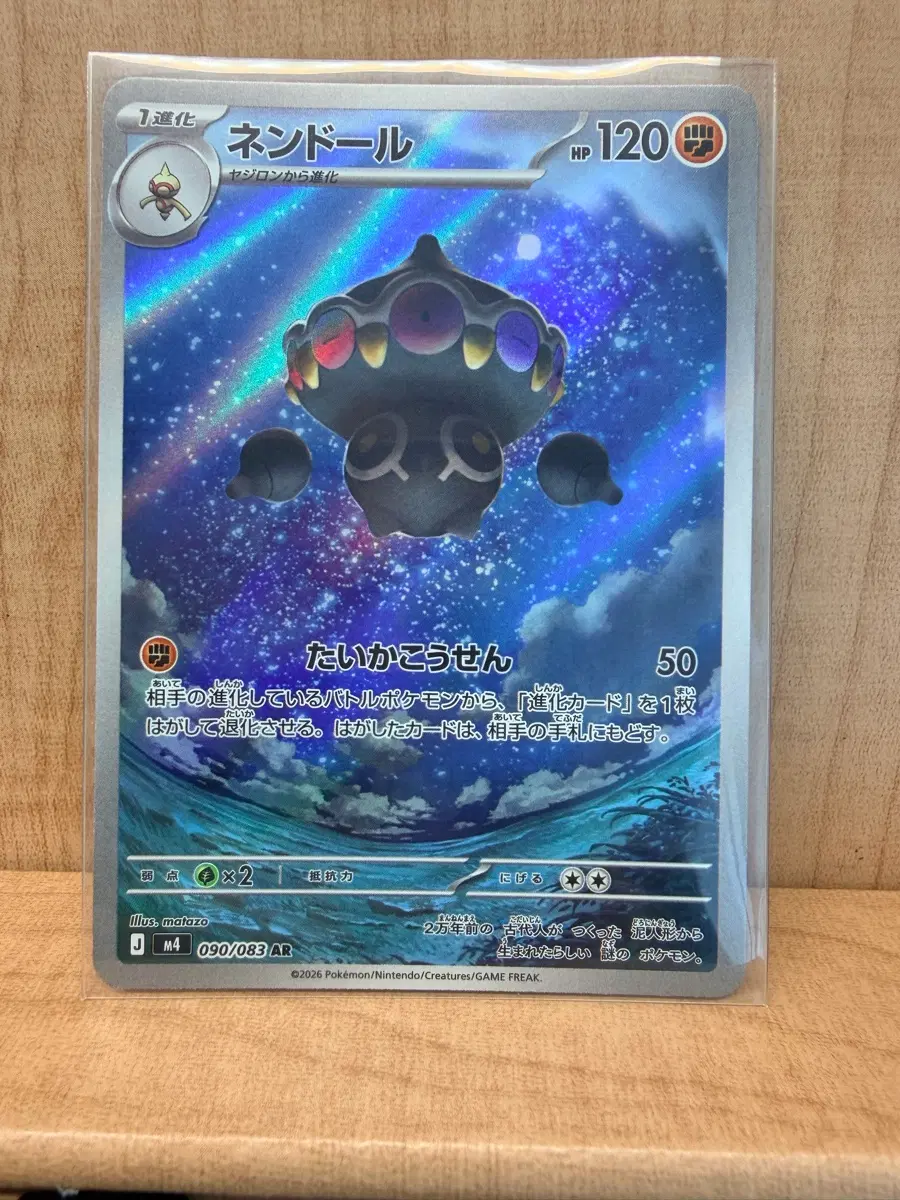 포켓몬 TCG 점토도리 AR 닌자 스피너 (일판)