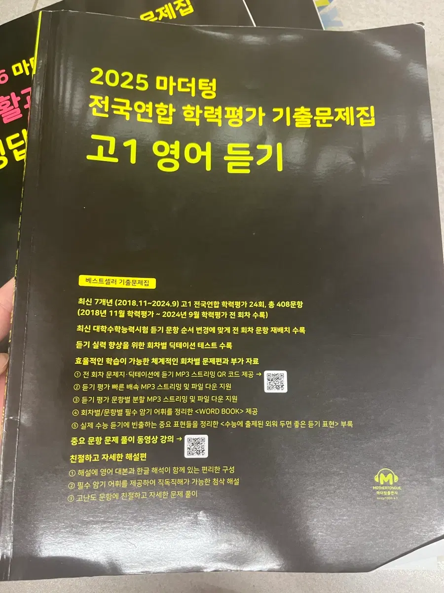2025 마더텅 고1 영어듣기