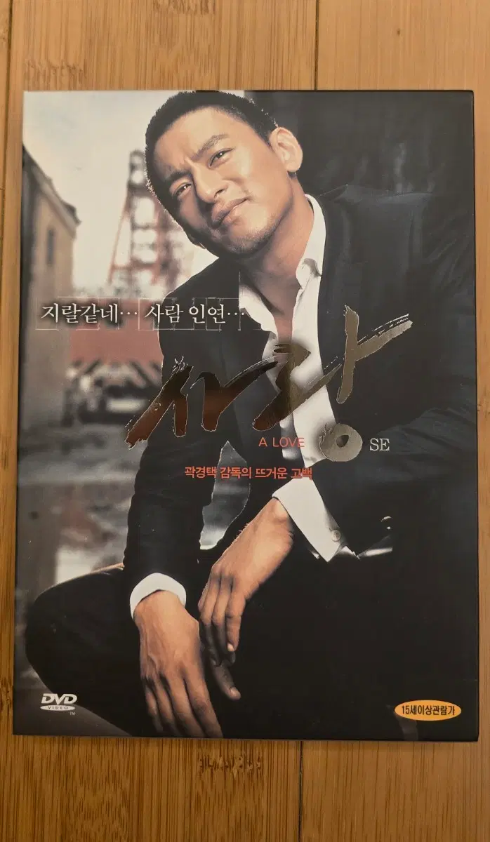 사랑 SE (Special Edition) 2disc 아웃케이스 DVD