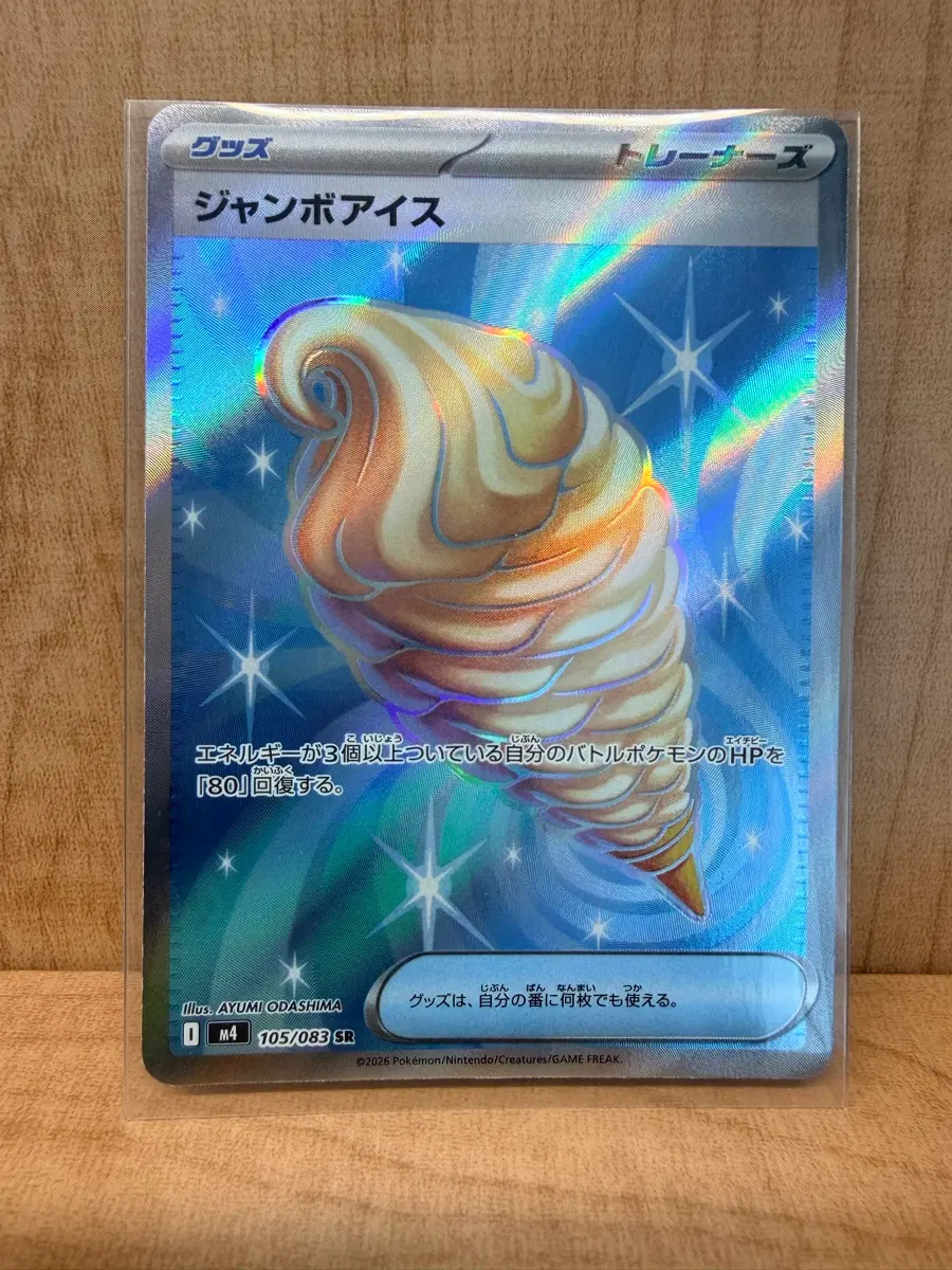 포켓몬 TCG 점보 아이스크림 SR 닌자 스피너 (일판)