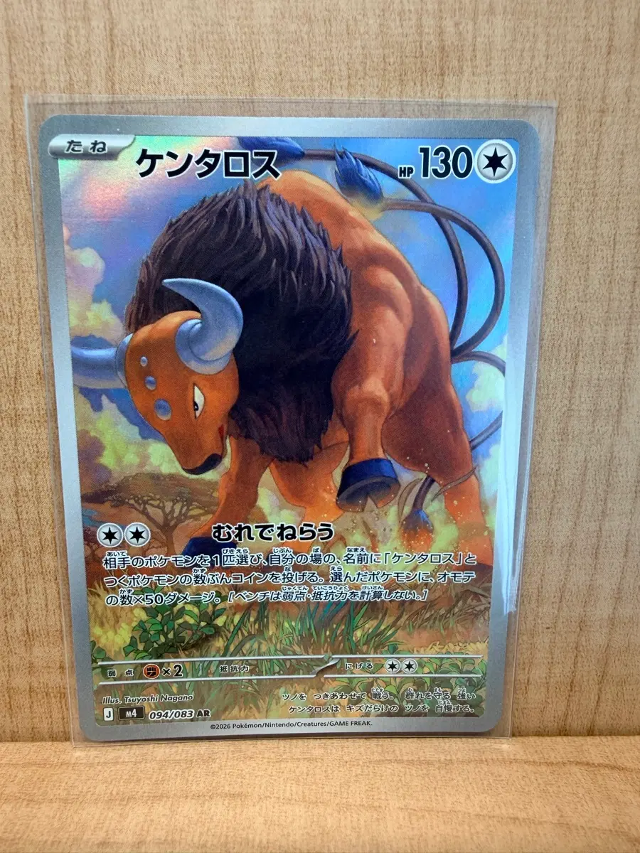 포켓몬 TCG 켄타로스 AR 닌자 스피너 (일판)