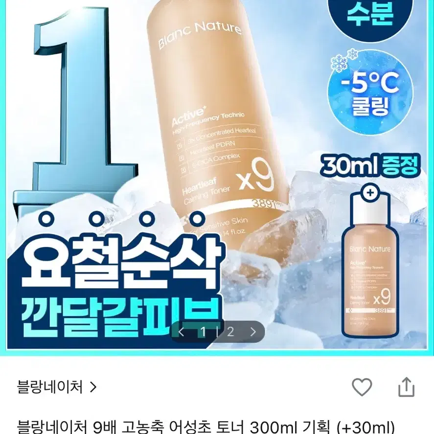 [새상품] 블랑네이처 하트리프 카밍 토너 300ml