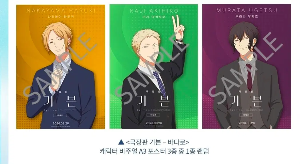 기븐 바다로 3종포스터 일괄