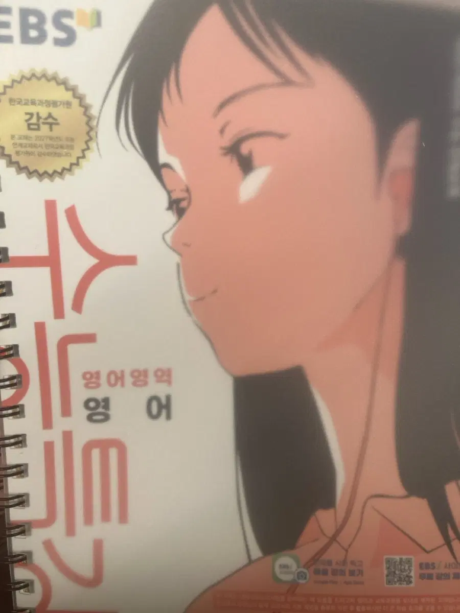 EBS 수능특강 영어