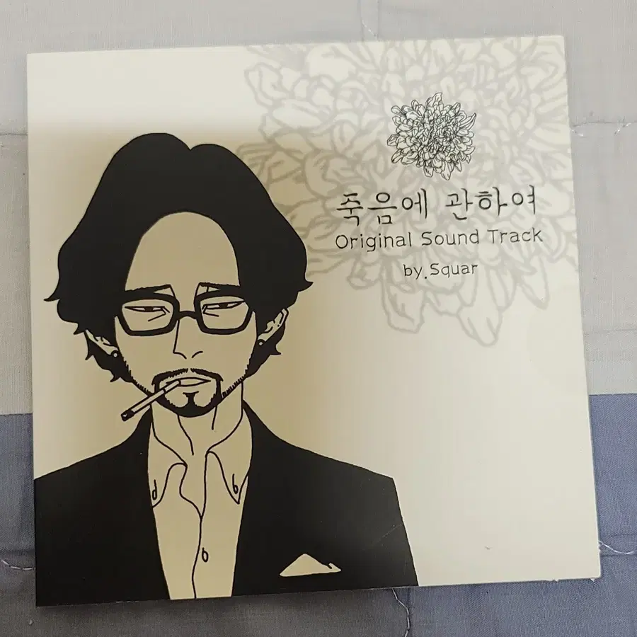웹툰 죽음에 관하여 ost