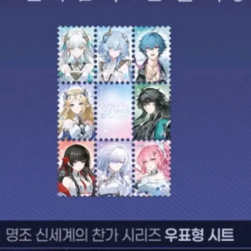 명조 콘서트 우표 특전