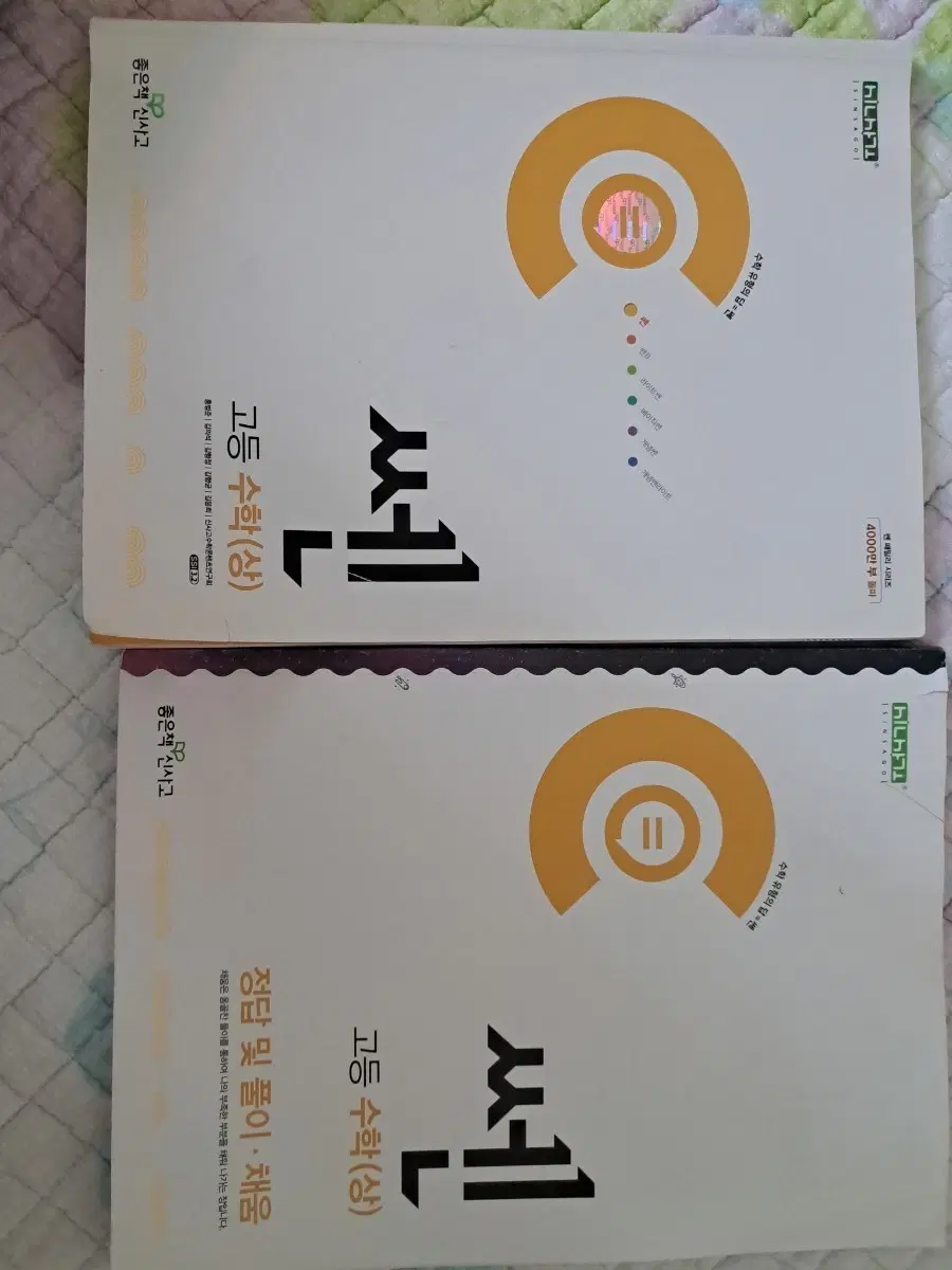 쎈 수학 상