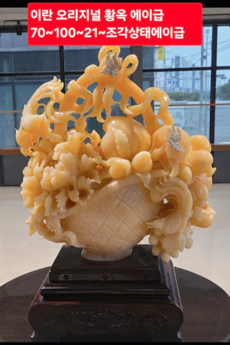 이란 오리지널 황옥 A급 조각 작품