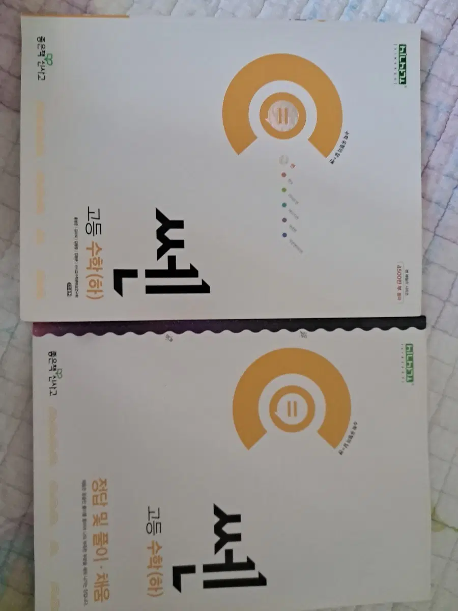 쎈 수학 하