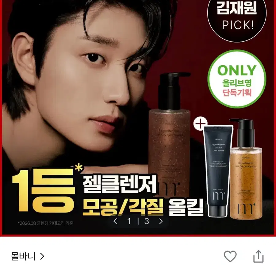 몰바니 저자극 LHA 율피 젤 클렌저 200ml+50ml