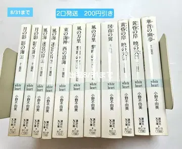 오노 후유미 화이트 하트판 [십이국기] 시리즈 전 11권 코단샤 X 문고