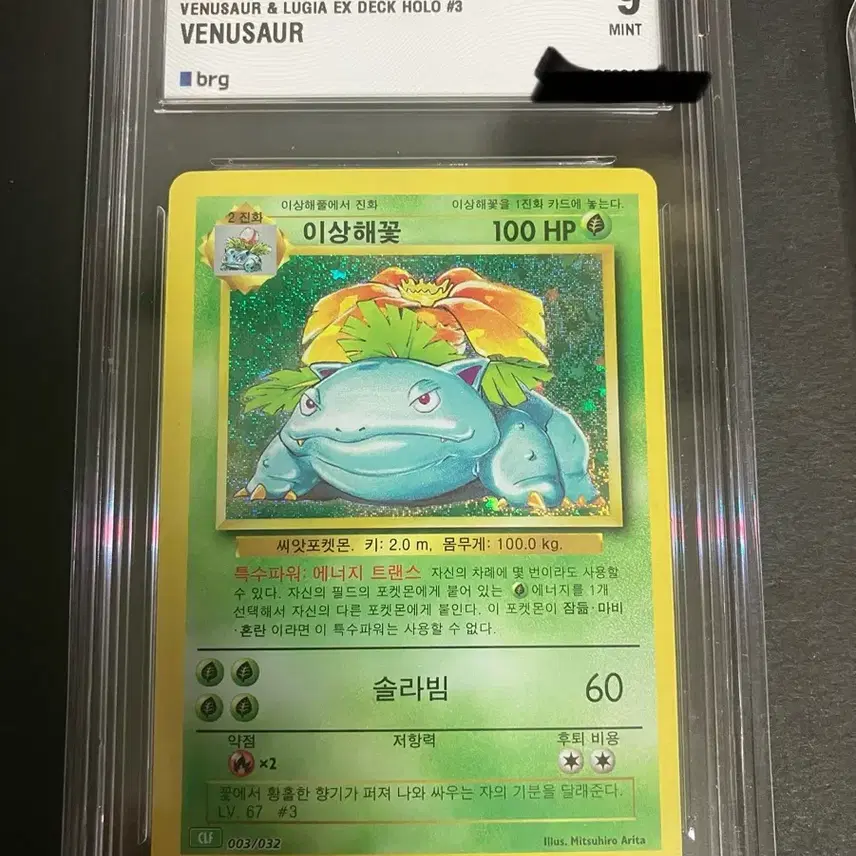포켓몬카드 classic 이상해꽃 클래식 이상해꽃 brg9