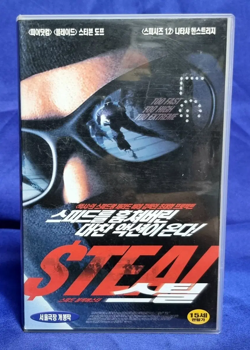 비디오테이프- 액션 영화 <스틸 (Steal, 2002)>