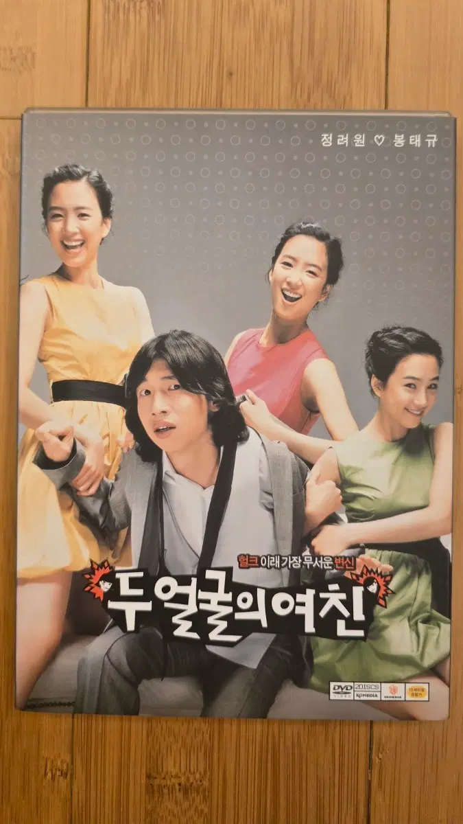 두얼굴의 여친 2디스크(KD미디어) 아웃케이스 DVD
