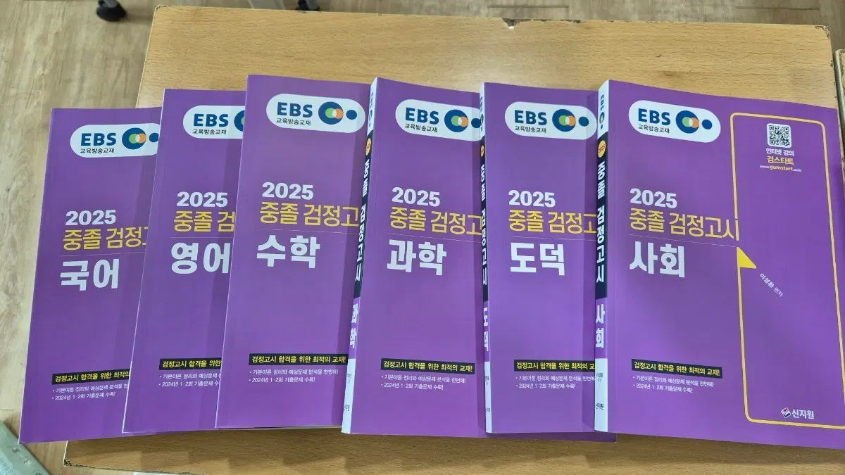 중졸 검정고시