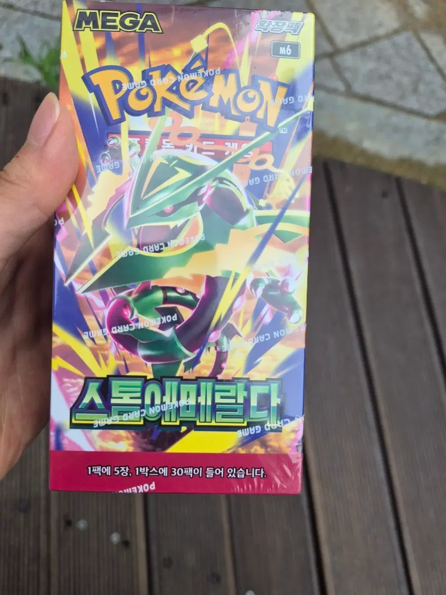 포켓몬 카드 스톰에메랄다 미개봉
