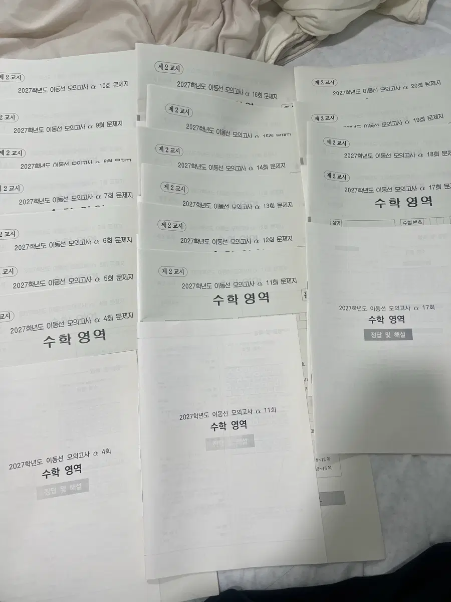 시대인재 이동선 모의고사 알파 4~20회 동모알파