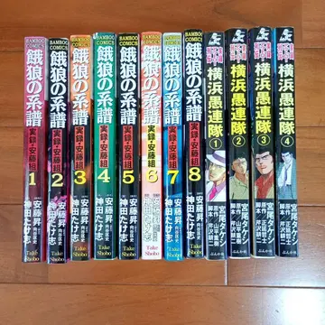 가로의 계보 1-8권 + 요코하마 불량배 1-4권 세트