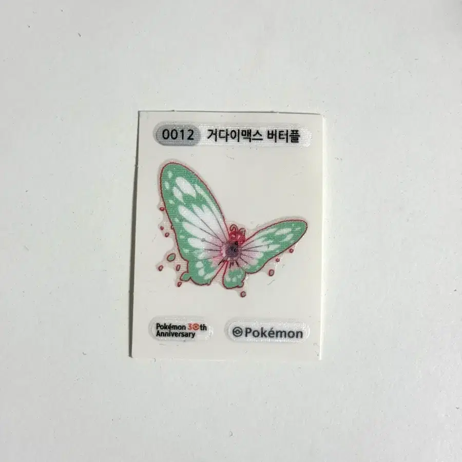 포켓몬빵 띠부씰 거다이맥스 버터플 0012 포켓몬 띠부씰 30주년