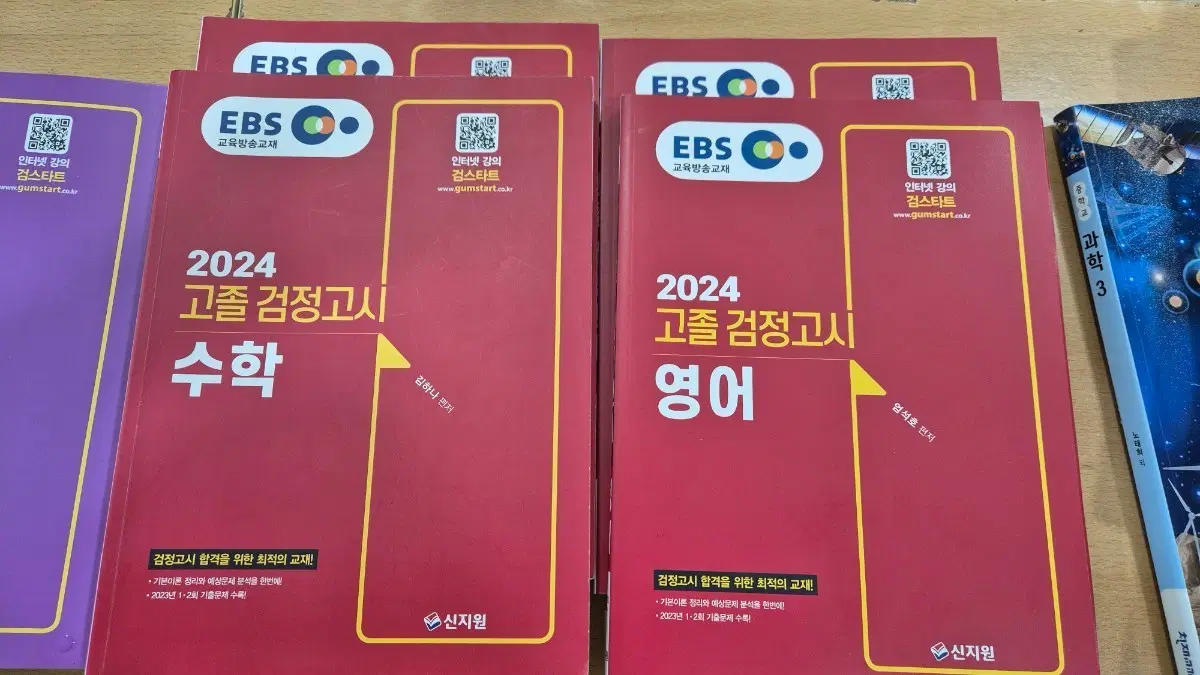 2024년 고졸 검정고시 수학/영어