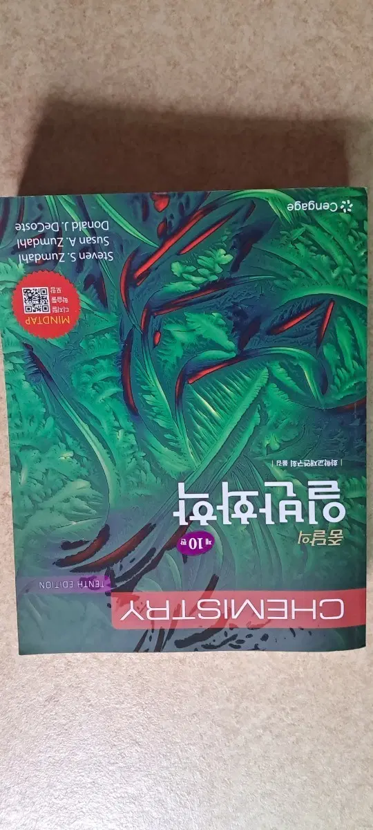 줌달 일반화학 제10판