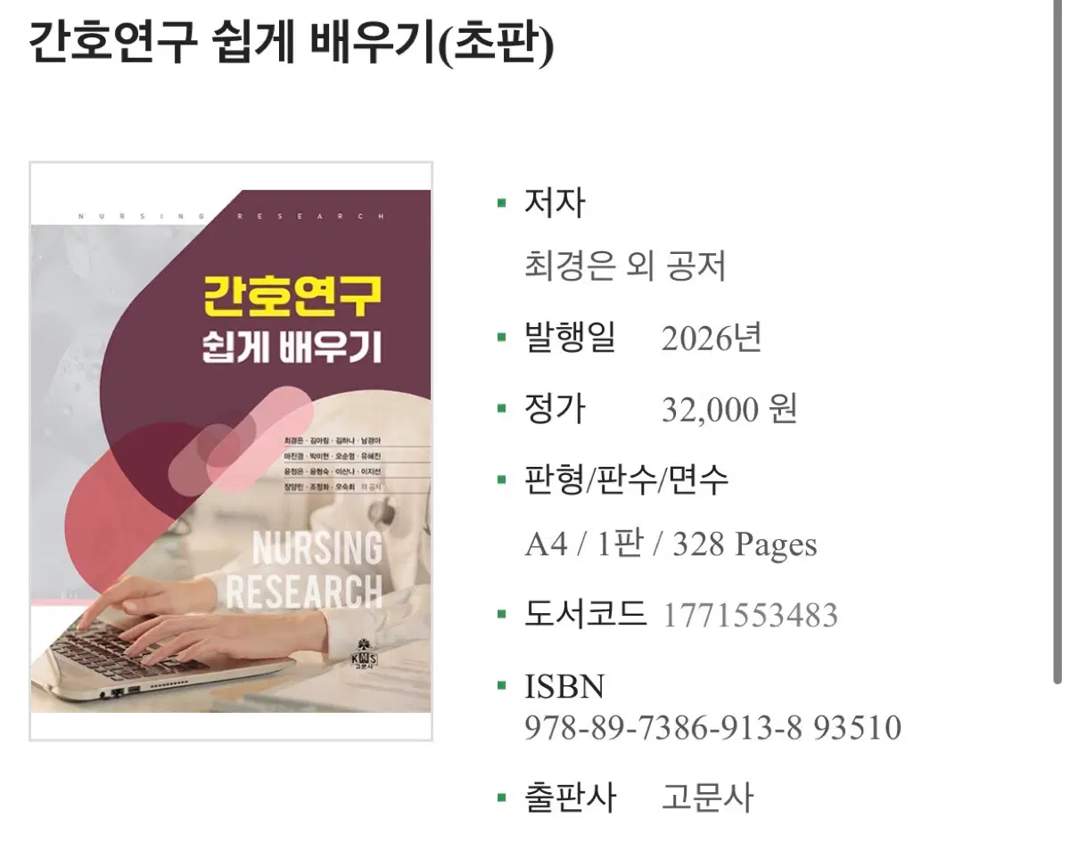 간호연구 쉽게배우기 pdf