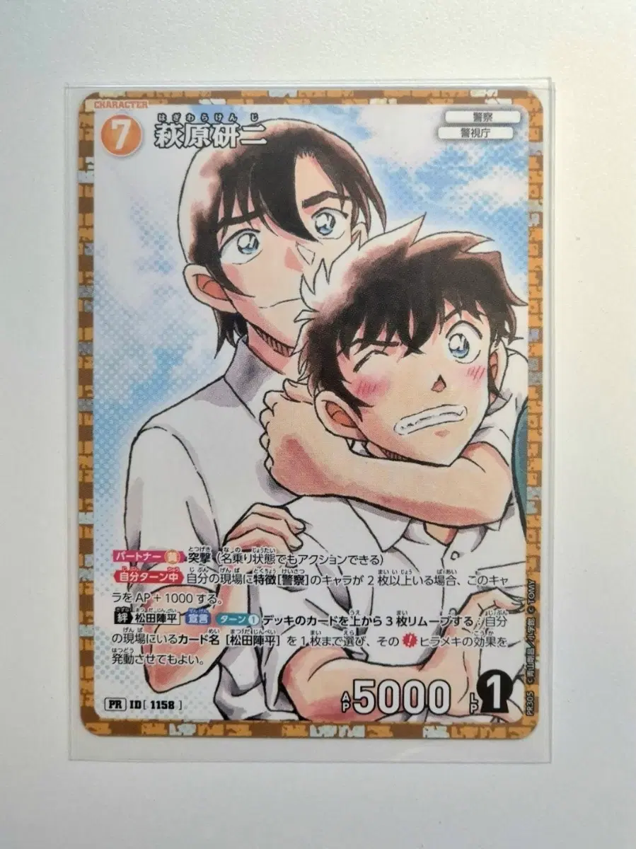 명탐정코난 tcg 프로모 pr 카드 하기와라 마츠다 소년선데이 부록