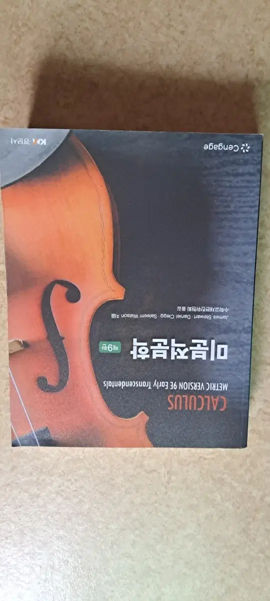 Cengage CALCULUS METRIC VERSION 9E 미분적분학 (9판)