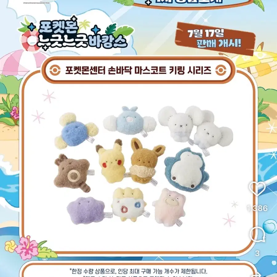 포켓몬 느긋느긋 바캉스 마스코트 키링 이브이 (새상품)
