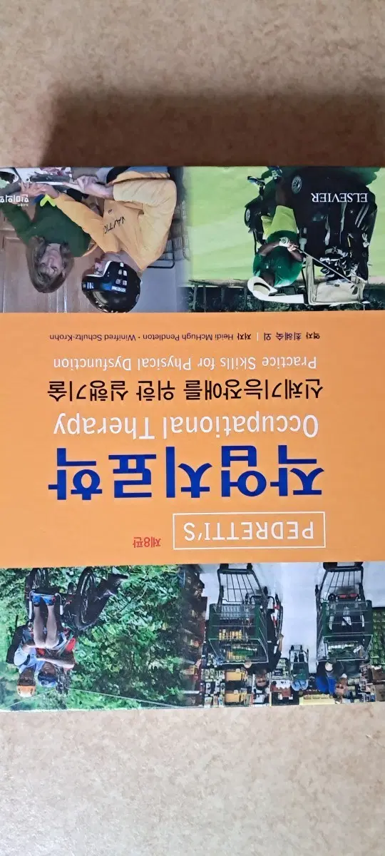PEDRETTI 작업치료학 제8판