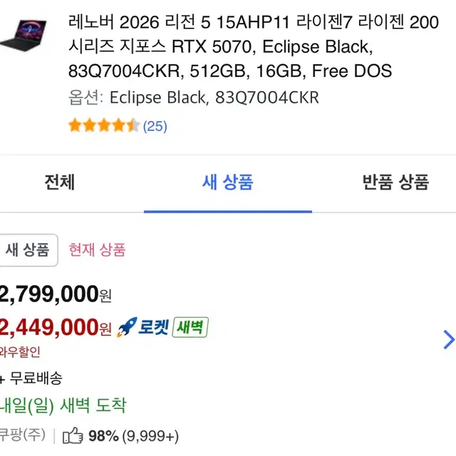 이번주 특가 210!)레노버 리전5 5070 게이밍 노트북