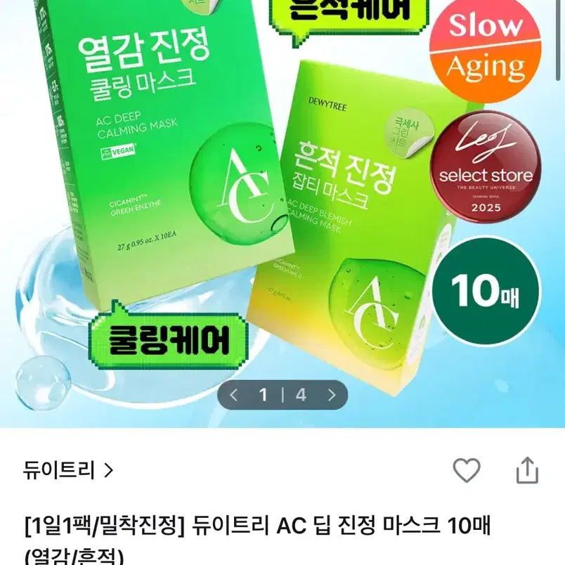 [미개봉]듀이트리 AC 딥 진정 마스크 10매 열감 진정 쿨링