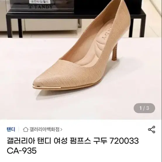 탠디 여성 펌프스 230
