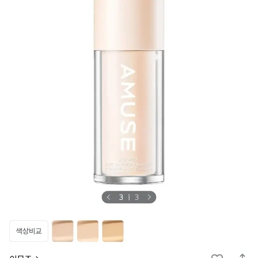 어뮤즈 듀 웨어 파운데이션 01 퓨어 팔아요!
