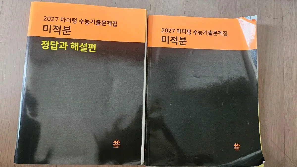 마더텅 2027수능기출문제집 미적분 판매합니다