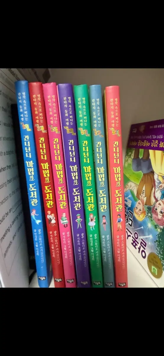 간니닌니 마법의 도서관 시리즈 7권