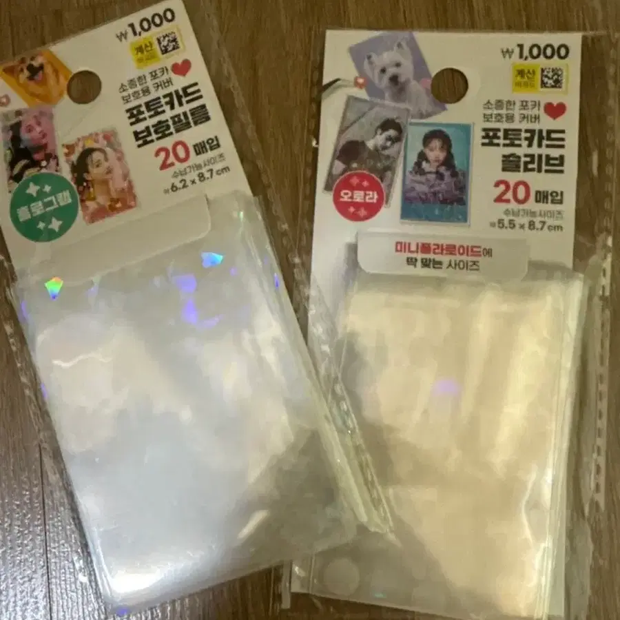 포토카드 보호필름/슬리브 20매입