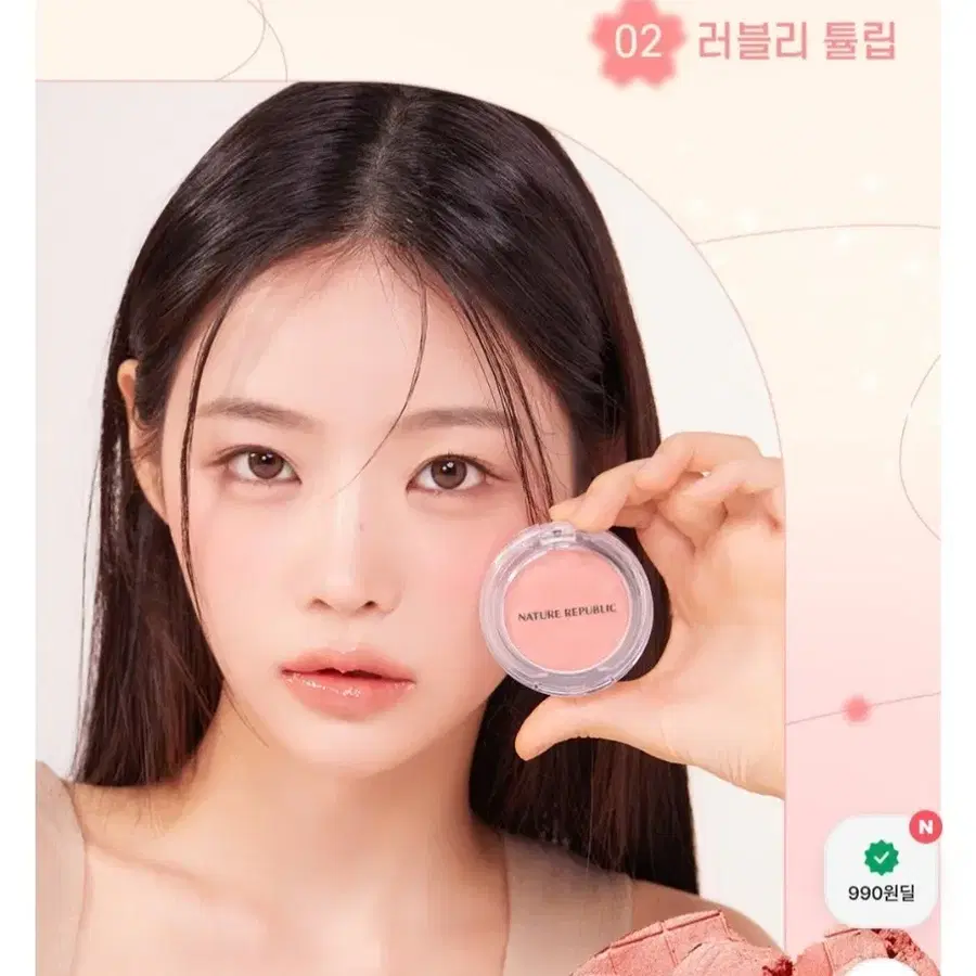 (새상품)네이처리퍼블릭 02 러블리 튤립 블러셔