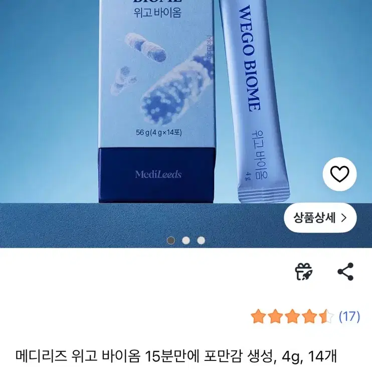 메디리즈 위고 바이옴 4g 14개입