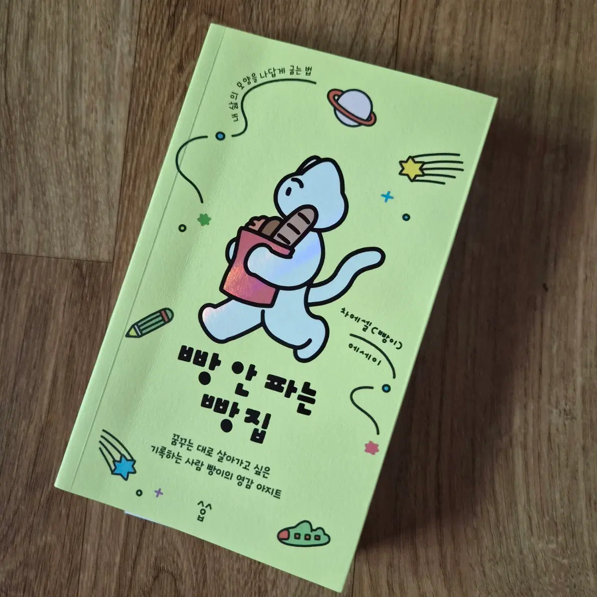 빵 안 파는 빵집 에세이