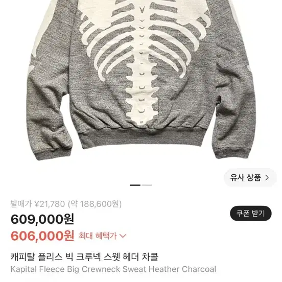 캐피탈 플리스 빅 크루넥 스웻 헤더 차콜