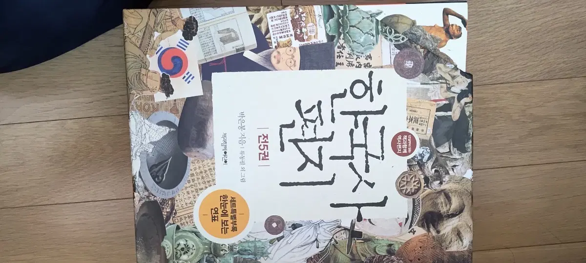 한국사 편지 5권 전권 판매합니다.