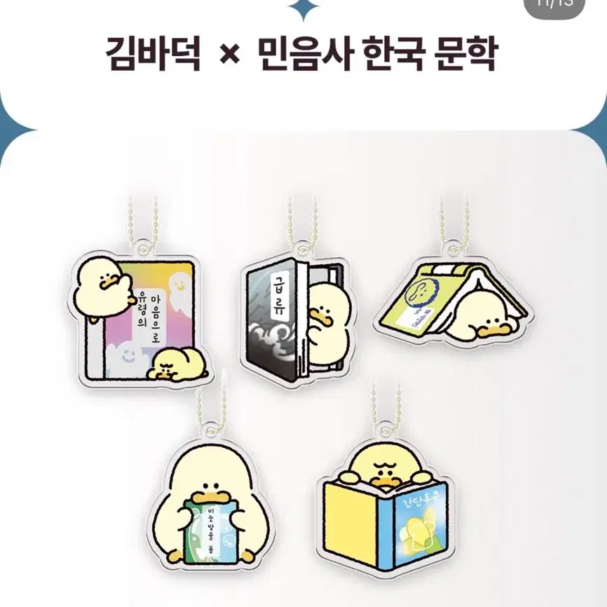 김바덕 아크릴 키링 민음사