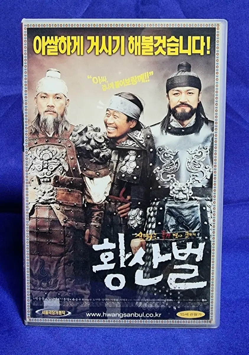 비디오테이프- 코미디 영화 <황산벌>