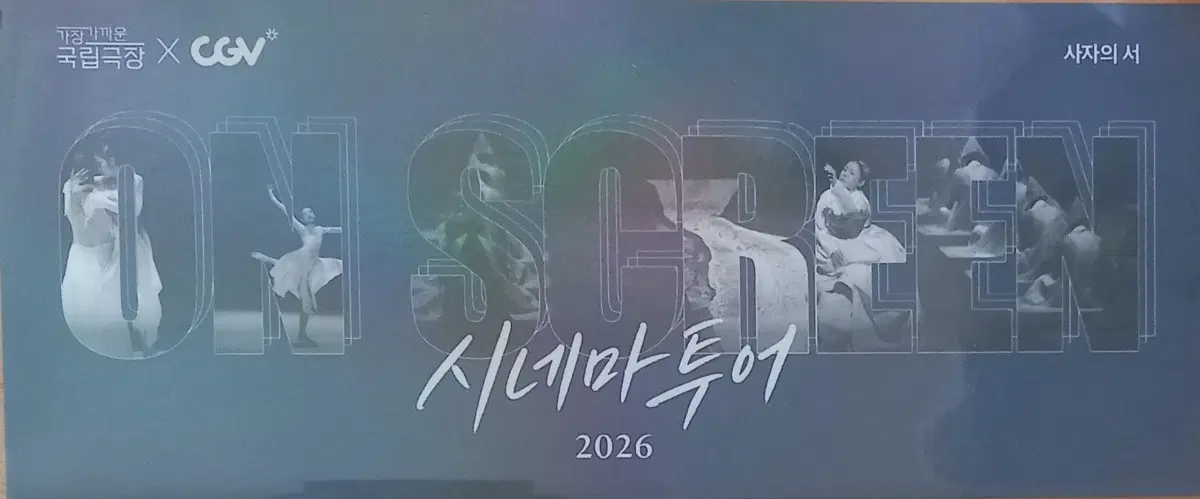 (덤) 사자의서 스페셜티켓