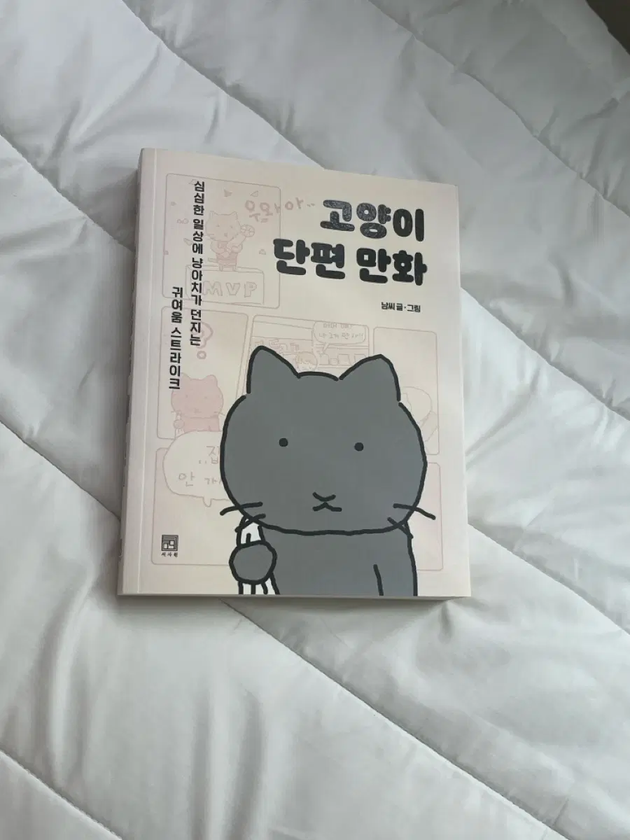 고양이 단편 만화 책 판매